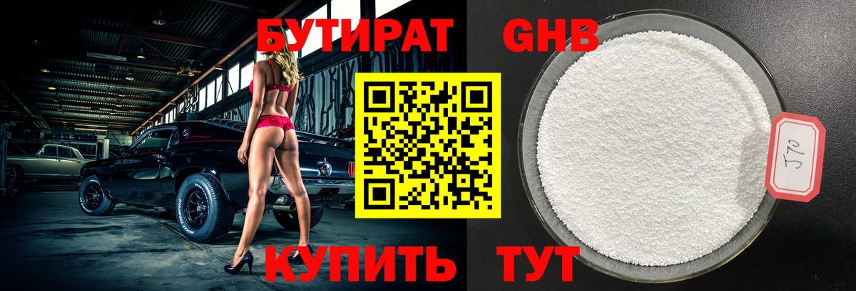 Аксай  БУТИРАТ  Вход с VPN  Бутират BDO 