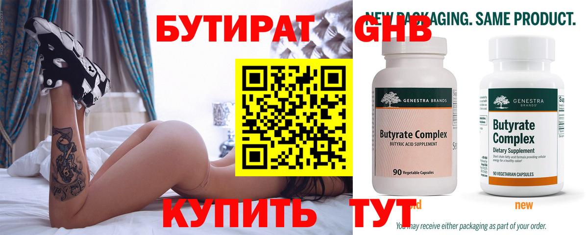 БУТИРАТ 1.4BDO Аксай