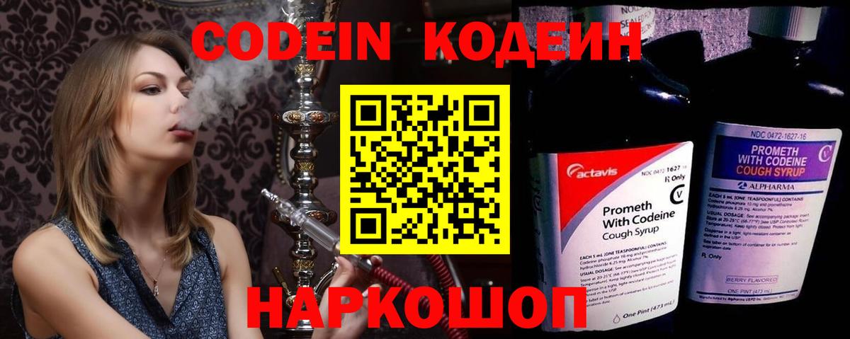 Кодеиновый сироп Lean напиток Lean (лин)  Вход с VPN  Кодеин Purple Drank  Аксай 