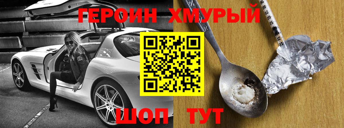 ГЕРОИН Афган  Вход с VPN  Аксай 