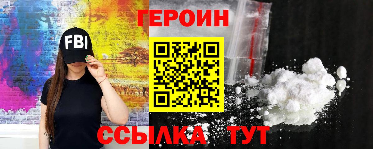 ГЕРОИН хмурый Аксай