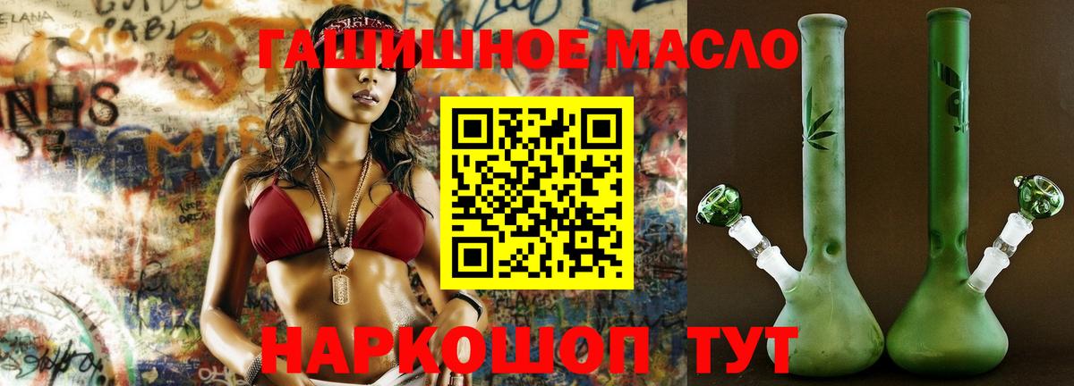 ТГК гашишное масло Аксай